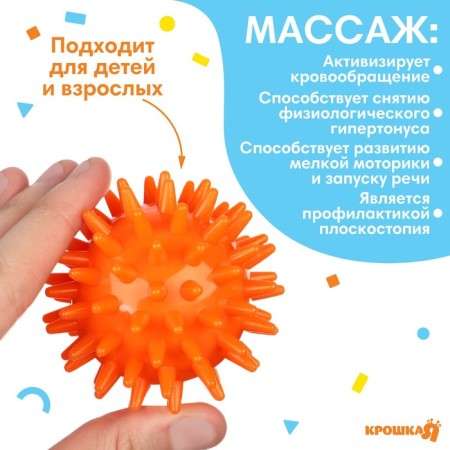 Developing massage ball "Montstrika", diameter 6 cm, orange color, crumb I-1