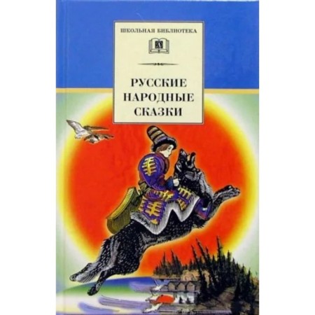 Russian folk tales