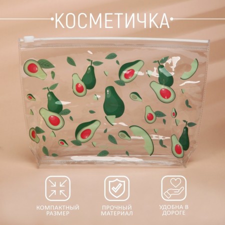 Cosmetic bag from transparent PVC 21 x2 x14 cm "avocado"