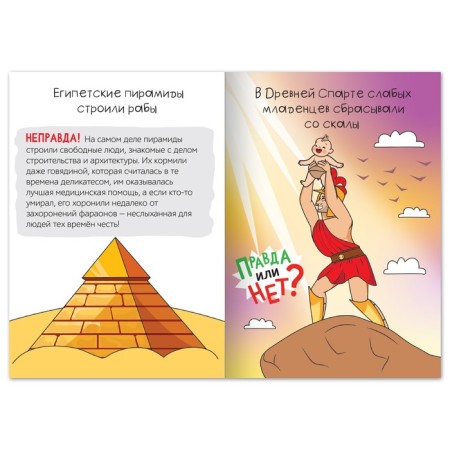 The training book “True or not? How long it was ”, 44 p.-1