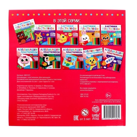 Applications with plasticine "For kids", 12 p.-7