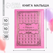 Book of the baby for the girl 