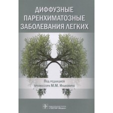 Diffuse parenchymal lung diseases. Ed. Ilkovich M.