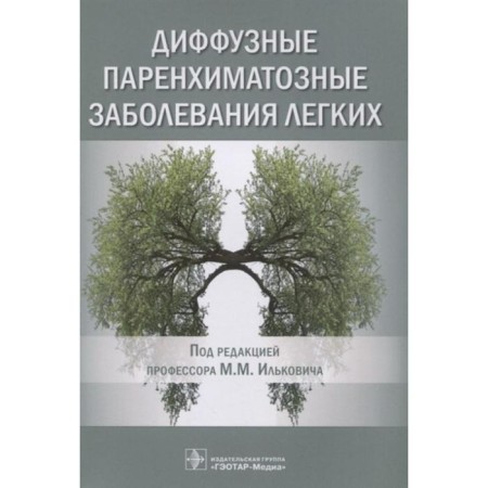 Diffuse parenchymal lung diseases. Ed. Ilkovich M.