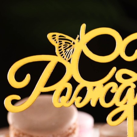 Topper "Happy Birthday" with butterflies, gold, give beautifully-1
