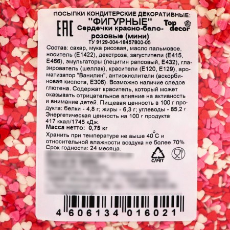Confectionery Sprinking "Mini-heart" White/Red/Pink, 750 g-3