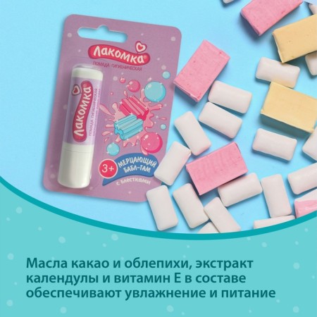 Lipstick Hygienic "Tarnet", "shimmering Babble-Gam", 2.8 g-1