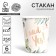 A one -time paper glass I Said Yes!, Set 6 pcs, 250 ml