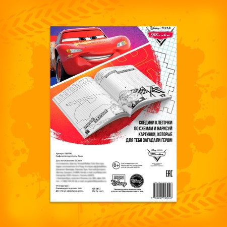 Graphic dictations, 24 pages, 17 × 24 cm, cars-4
