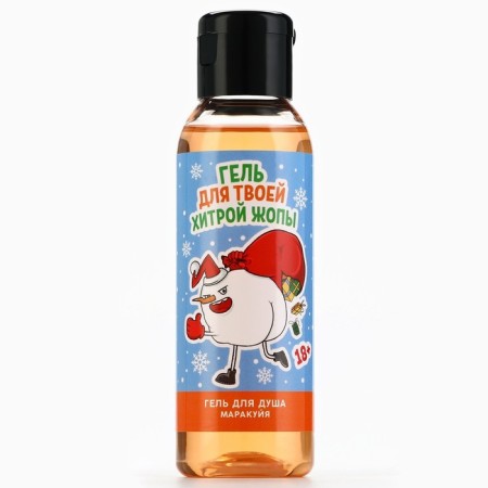 Shower gel “for your cunning”, 100 ml, Maracui aroma, 18+, pure happiness-1
