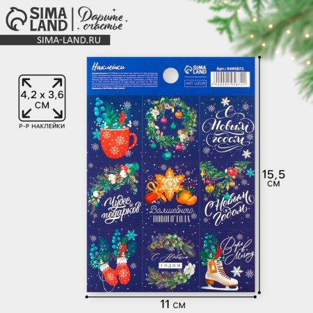 Paper stickers “Believe in Dream”, 11 x 15.5 cm, New Year