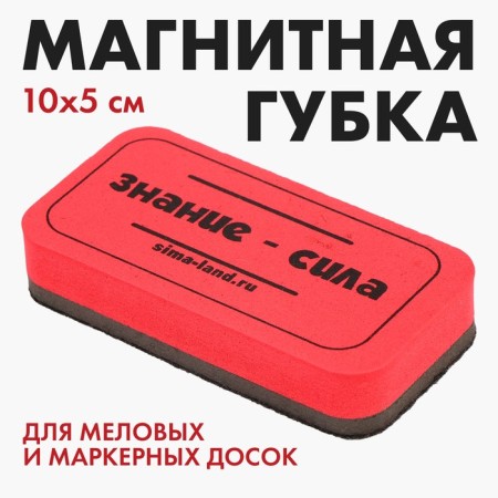 Sponge for marker and chalk boards "Knowledge-Wir", 10 x 5 cm