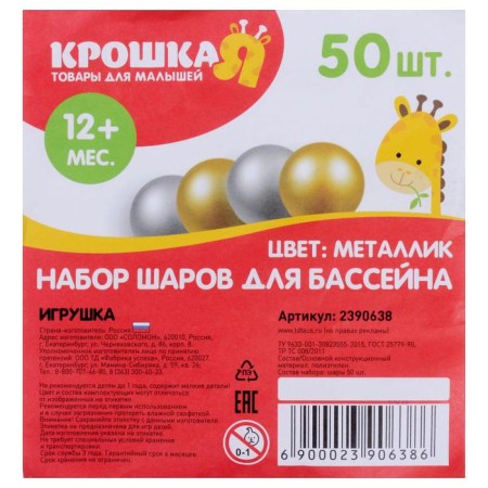 Balls for a dry pool with a pattern, ball diameter 7.5 cm, set 50 pieces, metallic color-8
