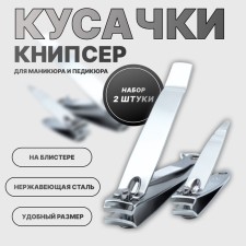 Kusachki-Kniper for manicure and pedicure, 2 pcs, 5/8 cm, on the blist, the color is silver