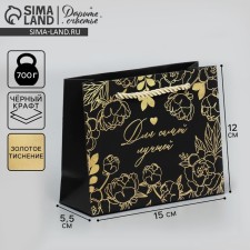 Gift package, packaging, “best”, black craft, 15 x 12 x 5.5 cm