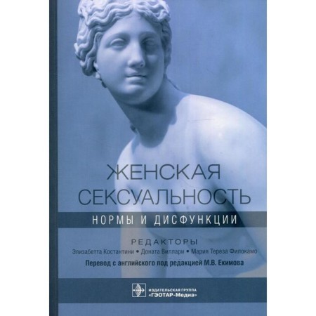 Women's sexuality: norms and dysfunctions. Edited: Konstantini E., Villari D., Filokamo M.T.