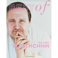 Best of Филип Контисини