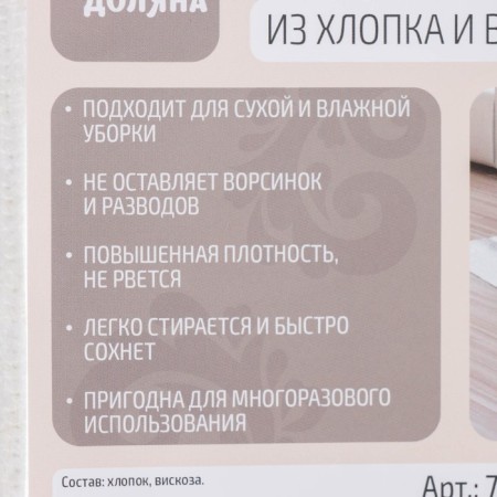 Тряпка для мытья пола Доляна, вискоза-ХПП, с оверлоком, 50×80 см, плотность 220 г/м, цвет белый-4