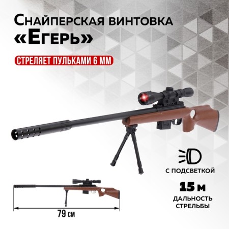 Снайперская винтовка «Егерь»