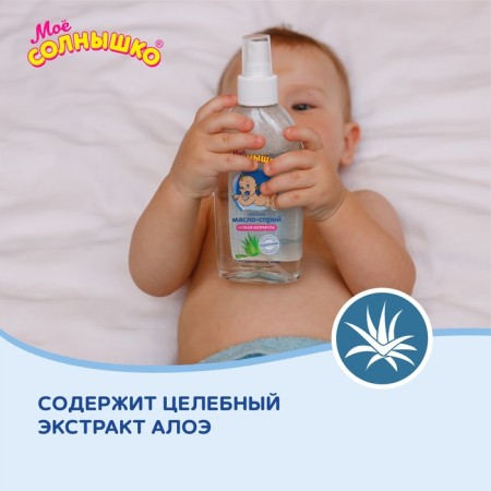 Oil spray my sun children, with aloe 200ml-3