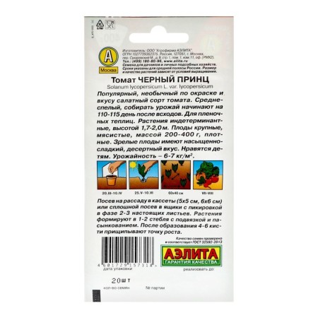 Seed Tomat "Black Prince", c/p, 20 pcs-1