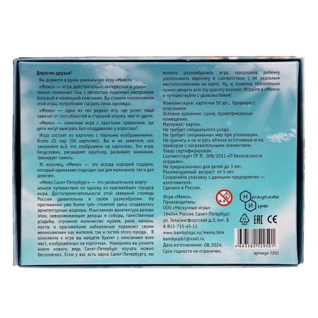 Board game "Memo. St. Petersburg ", 50 cards + cognitive brochure-3