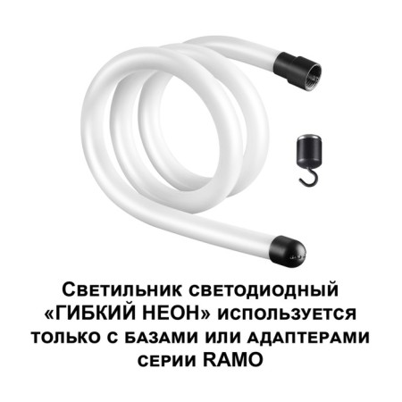 Flexible Neon Novotech. RAMO, 14W, LED, 16x1000x16 mm, black color-2