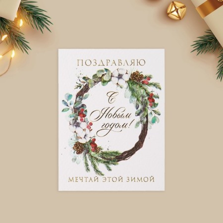 A postcard on watercolor cardboard “Dream this winter”, a wreath, 8 x 6 cm, New Year-2