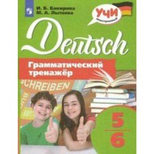Training apparatus. German. Grammar simulator 5-6 grade. Bakirova I. B.