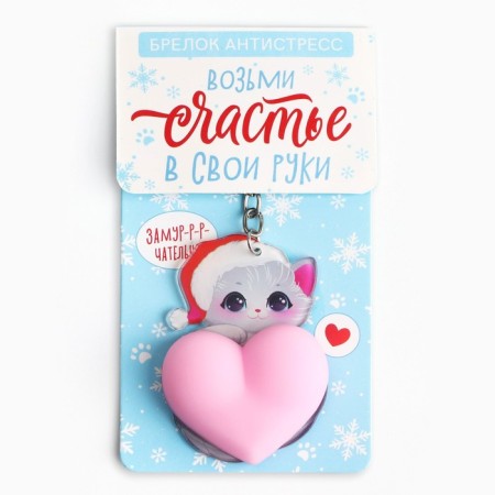 Antistress keychain "take happiness into your own hands", 4 x 9.5 cm-8