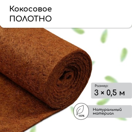 Coconut canvas for mulching, 3 × 0.5 m, "Mulchagram"