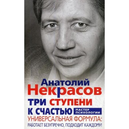 Three steps fortunately. Universal formula: works flawlessly, suits everyone!. Nekrasov A.A.
