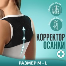 Massner-fixer for posture, on phasexes, size m-l, black color