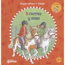 Learning to read from Connie. Visiting Pony. Boehme Yu.