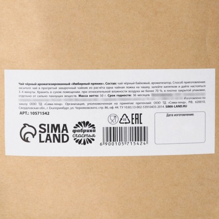 Tea 50 g in Kraft Package "Golden Year"-4