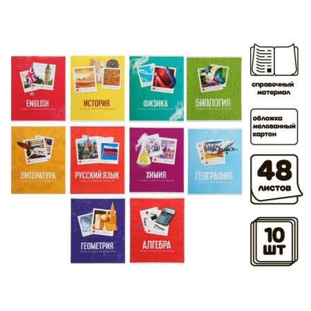 A set of subject notebooks of 48 sheets "photo", 10 items with reference material, covered cardboard, OFSET block-2
