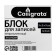 Block of paper d/records 9*9*9 Calligrata white 65g/m2 Belize 70-80%, in the layer of insistence