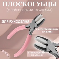 Plafers with nylon nozzles, for needlework, 14 × 6.5 cm, silver/pink color