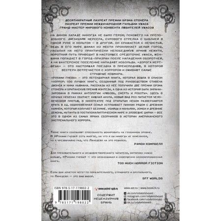Дорога мертвеца. Руками гнева. Лансдейл Джо Р.-1