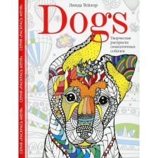 Creative coloring of cute sombs. Dogs. Taylor L.