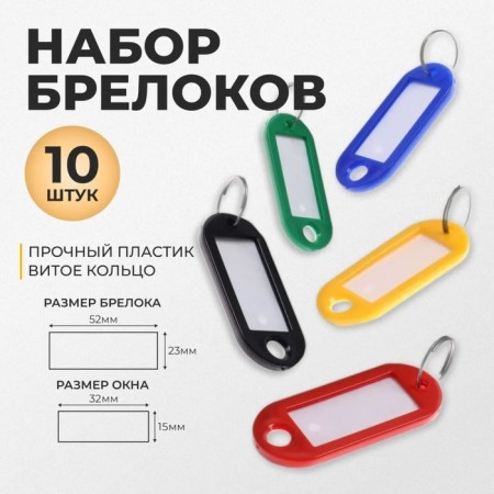 A set of key keycels, 10 pieces, 53 mm, mix-1