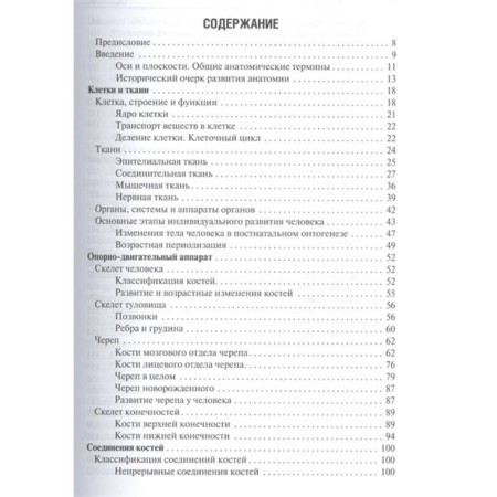 Human anatomy. Textbook for pharmaceutical faculties-1