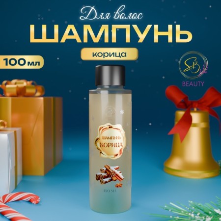 Secret Beauty hair shampoo, cinnamon aroma, golden series, 100 ml