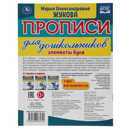 Прописи для дошкольников в косую линейку «Элементы букв», М.А.Жукова-4