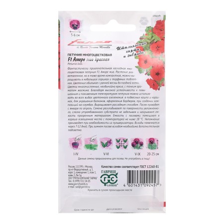 Petunia seeds "Amore Mio", Red, F1, 10 pcs.-1