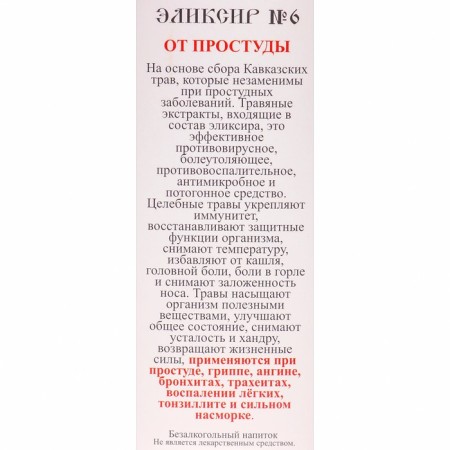 Monastic elixir "from a cold" 100 ml-5