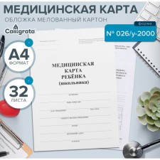 Medical card of the child A4 