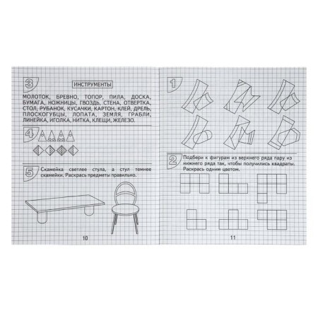 Workbook "Exercises for the development of creative thinking", part 1-1