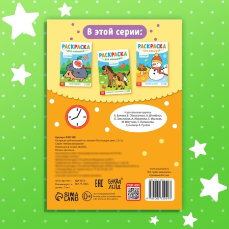 Coloring for babies with verses "Dream of Day", 12 p.-5