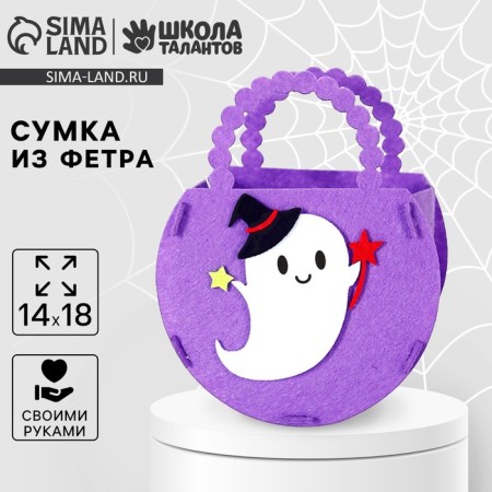 Set for creating a handbag "Ghost"